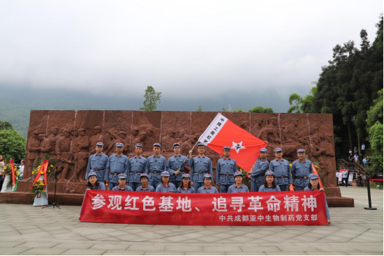 參觀紅色基地、追尋革命精神——亞中制藥黨支部開展“不忘初心，牢記使命”主題黨日活動