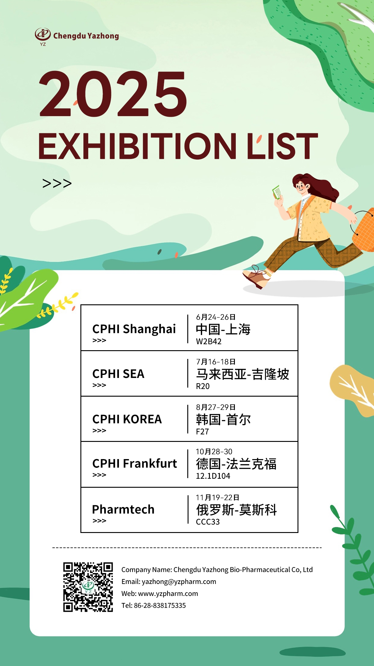 20250415141024145.jpg 2025年展會計(jì)劃.jpg